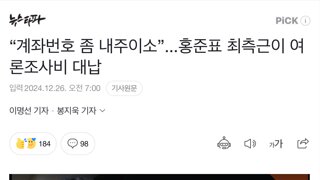 홍준표 최측근이  여론조사비 대납..:불법정치자금 수수인가