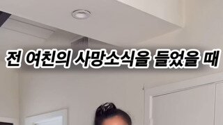 소리 On) 전 여친의 사망소식을 들은 유부남