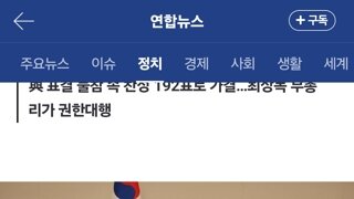 [2보] 헌정사 첫 권한대행 탄핵안 가결…한덕수 대행 직무정지