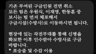 체포지시 문자 확인