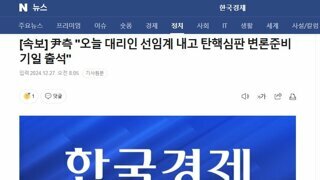 [속보] 윤측 오늘 대리인 선임계 내고 탄핵심판 변론준비기일 출석