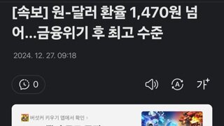 [속보] 원-달러 환율 1,470원 넘어…금융위기 후 최고 수준