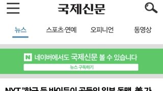 날리면 : 한국이 그동안 공들인 가치에 반하는 행동한다.