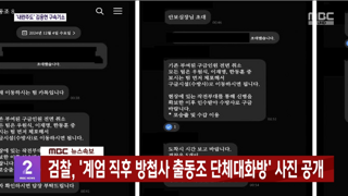 이재명, 우원식, 한동훈 우선적으로 잡아서 벙커에 가두라 지시