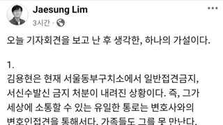 임재성 변호사가 김용현 변호사 기자회견을 본 소감