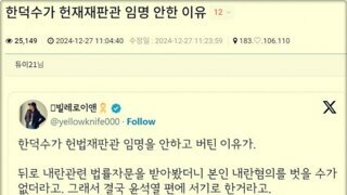 한덕수가 헌재 재판관 임명 거부 한 이유