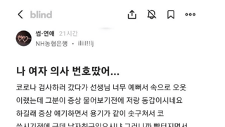 여의사 번호땄다는 농협직원