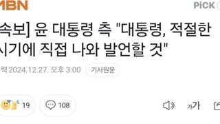 [속보] 윤 대통령 측 