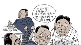 [박순찬의 장도리 카툰] 우두머리와 도우미들