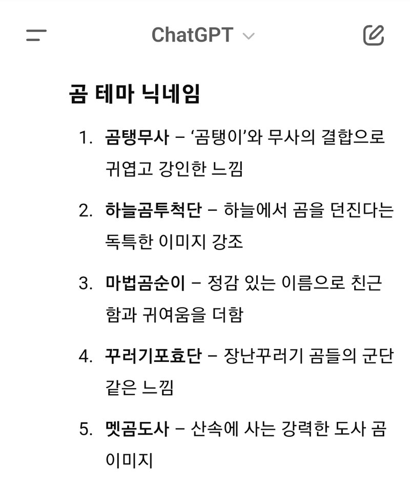 로스트아크 인벤 : GPT가 추천해준 환수사 닉네임 - 로스트아크 인벤 자유 게시판 GPT가 추천해준 환수사 닉네임