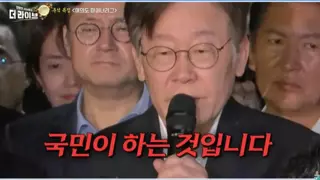 이재명 그리고 윤석열