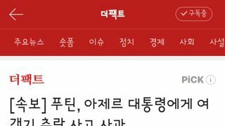 푸틴, 아제르 대통령에게 여객기 추락 사고 사과