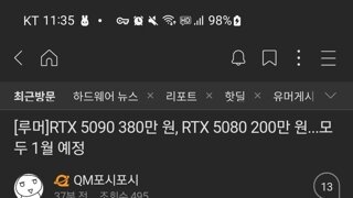 루머)5090 380만원, 5080 200만원!???