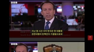 BBC가 보도한 한국 권한대행 탄핵 뉴스