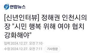 정해권 인천시의장 