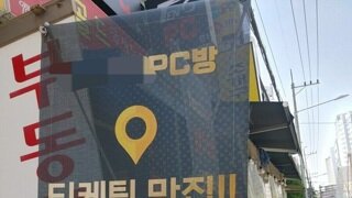 임영웅 콘서트 티켓 성지...PC방