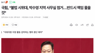 속보) 국힘, 박수영 의원실 시위대 책임묻겠다 ㄷㄷㄷㄷ;