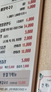 충주는 막국수와 치킨을 같이먹는문화가있군요