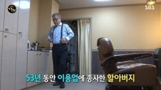 경력 53년의 클래식 커트 달인.jpg