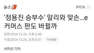 '정용진 승부수' 알리와 맞손…e커머스 판도 바뀔까