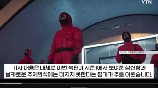 오징어게임2 별로라니까 또 나오는 반응