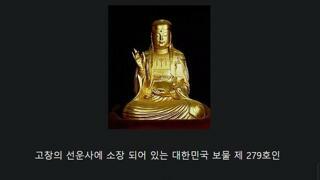 기이한 전설이 있는 한국의 보물