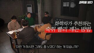 과학자가 추천하는 숙취 해소 방법