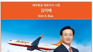 제주항공  중대시민재해 일듯