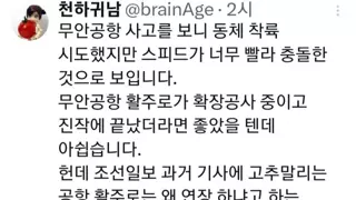 조선일보) 고추 말리는 공항 활주로를 왜 연장하나