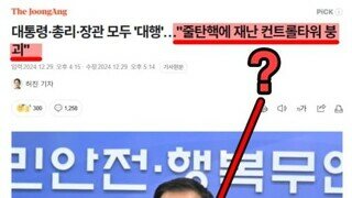 국민의힘 내란범들이 사망사고를 이용하는법