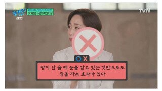 유퀴즈 수면전문가가 답해주는 수면 Q&A