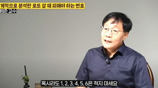 로또 번호에 의혹이 있으신 분들은 이 영상 보세요.