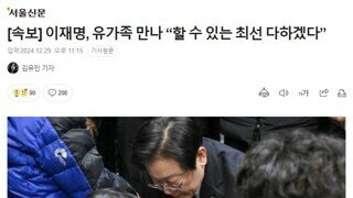 [속보] 이재명, 유가족 만나 “할 수 있는 최선 다하겠다”