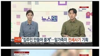 공인중개사가 기획한 전세사기 터짐