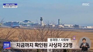 무안공항 사고 영상