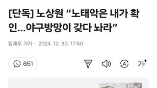 [단독] 노상원 “노태악은 내가 확인…야구방망이 갖다 놔라”