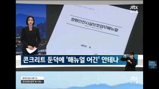 뉴스룸이 집중분석한 이번 제주항공 참사 원인 3가지