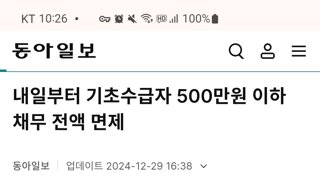 오늘부터 기초수급자 500만원 이하 채무 전액 면제