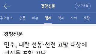 민주, 내란 선동·선전 고발 대상에 권성동 포함 가닥