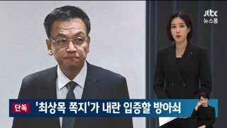 최상목이 남긴 쪽지의 중요성/후방 11공수도 그날 출동대기