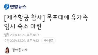 합동분향소는 광주에 정부는 전국 지자체에 분향소/유가족은 목포대로