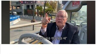 미국인 할아버지가 한국에 처음왔다가 개빡친 이유