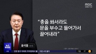 윤석열이 농성하고 버틸 때 해결 방법