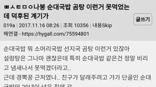 국밥갤에 외국인보고 국밥 덕후된 사람