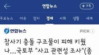 국토부..콘크리트 둔덕도 사고 관련성 조사/여수 경주 포항도 이렇다