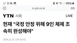 헌재)조속히 9인체재 완성해달라