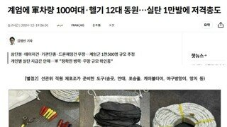 윤석열피셜 체포할때 써도 되는 도구들