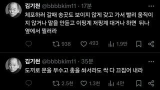 김기천, 尹 체포영장 발부에 “도끼로 문 부수고 총을 쏴서라도”