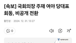 [속보] 국회의장 주재 여야 당대표 회동, 비공개 전환