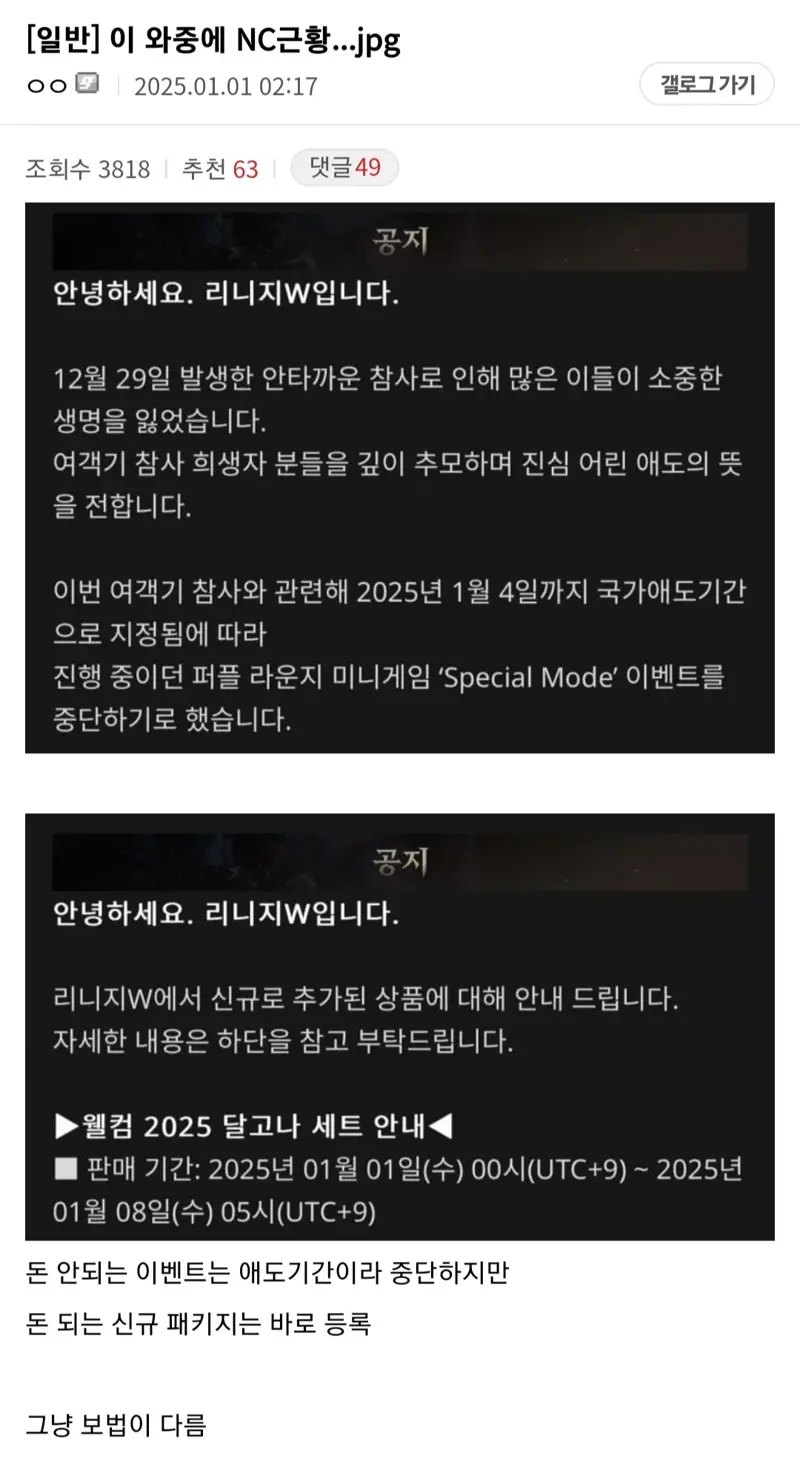 추모에 동참하는 리니지W